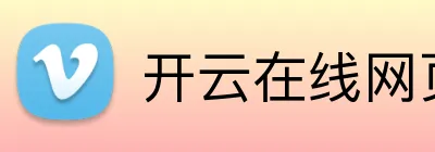 开云在线网页版登陆 logo
